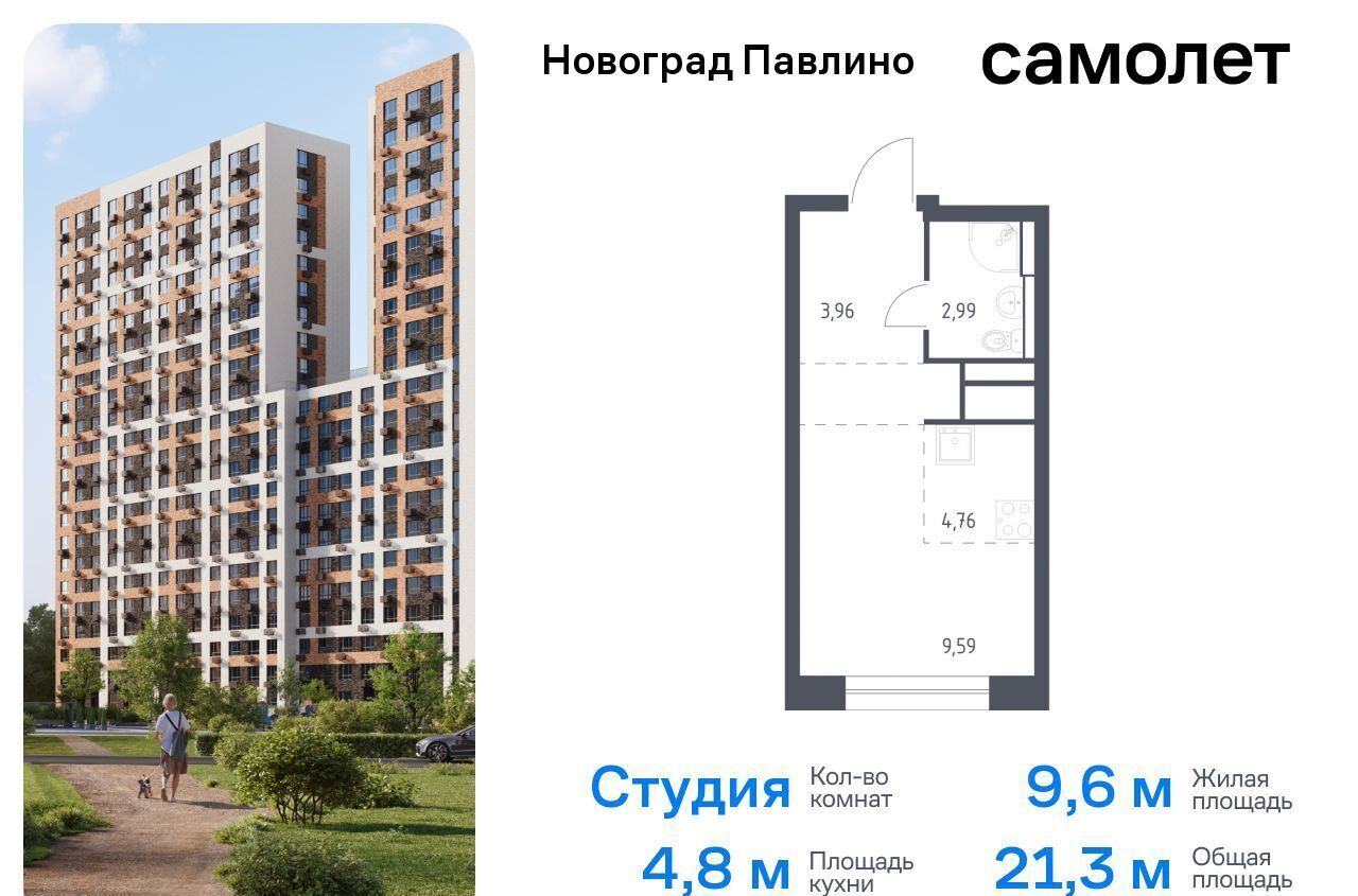 квартира г Балашиха мкр Новое Павлино жилой квартал Новоград Павлино, к 8, Некрасовка фото 1