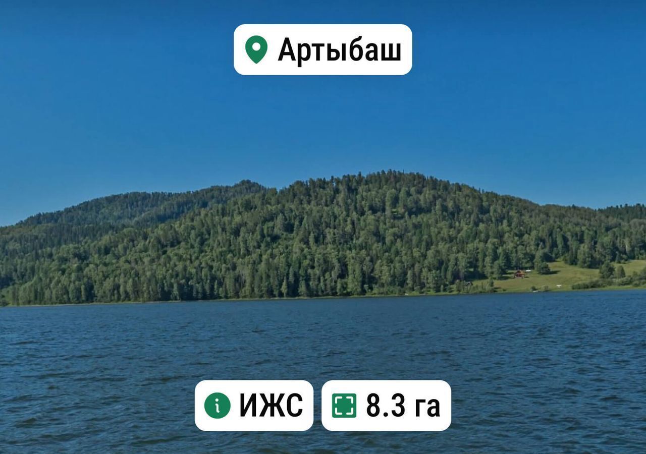 земля р-н Турочакский с Артыбаш Турочак фото 1