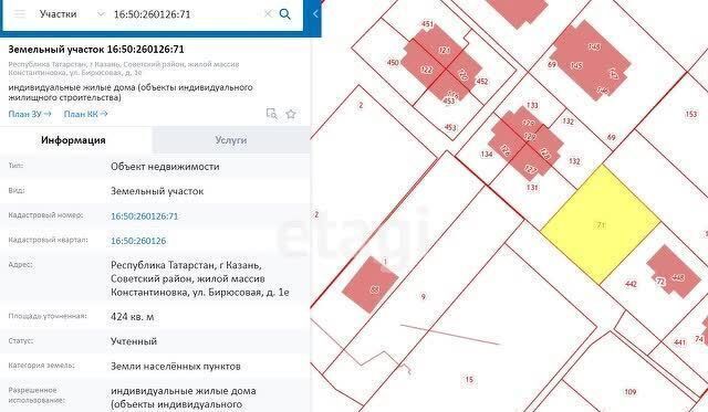 земля р-н Советский ул Бирюсовая (Константиновка) 1е Мамадышский тракт, жилой массив Константиновка фото