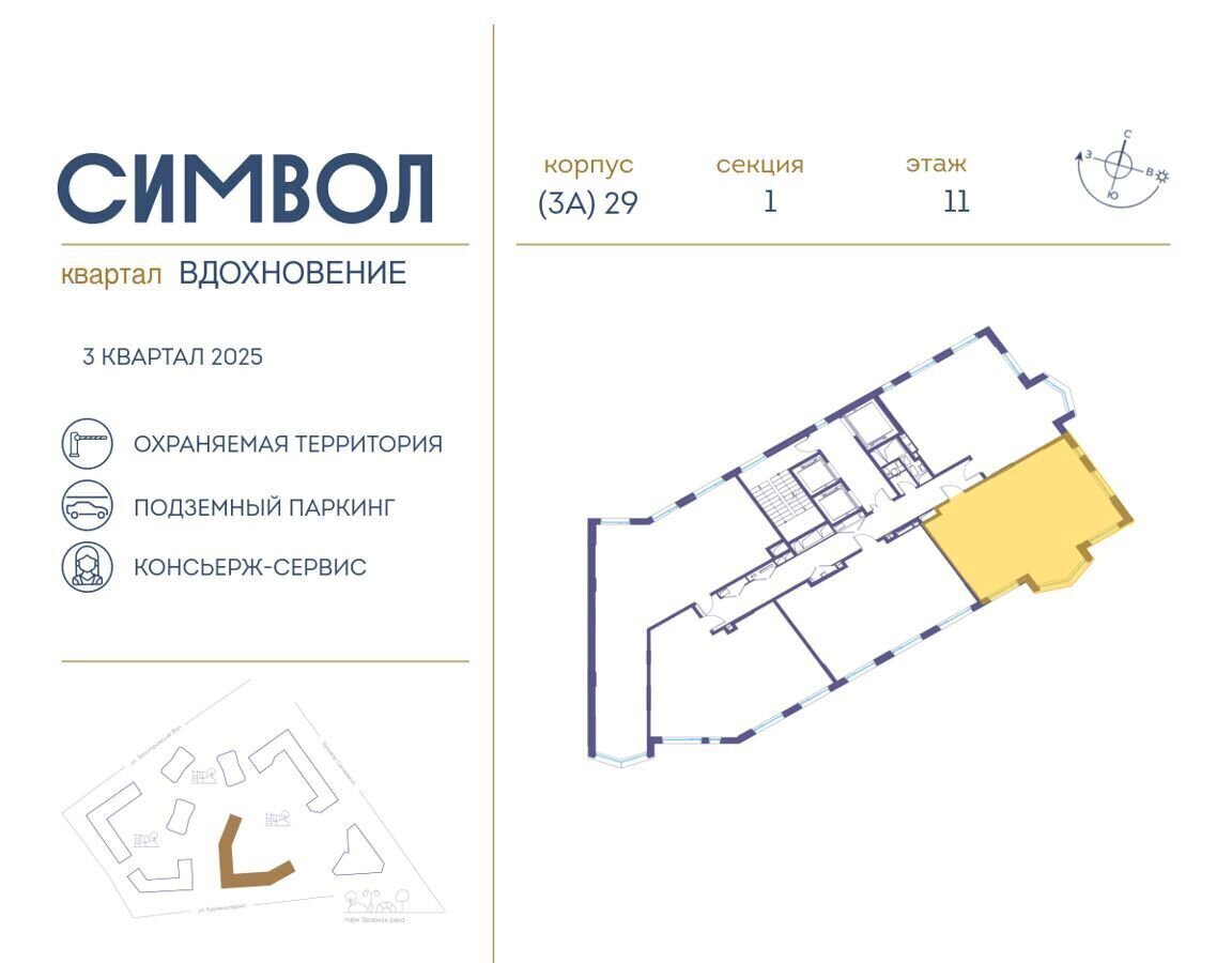 квартира г Москва метро Римская Квартал «Символ» пр-д Невельского/ш. Энтузиастов/ул. Золоторожский Вал, жилые дома фото 2