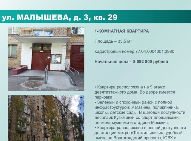 метро Текстильщики ул Малышева 3 фото