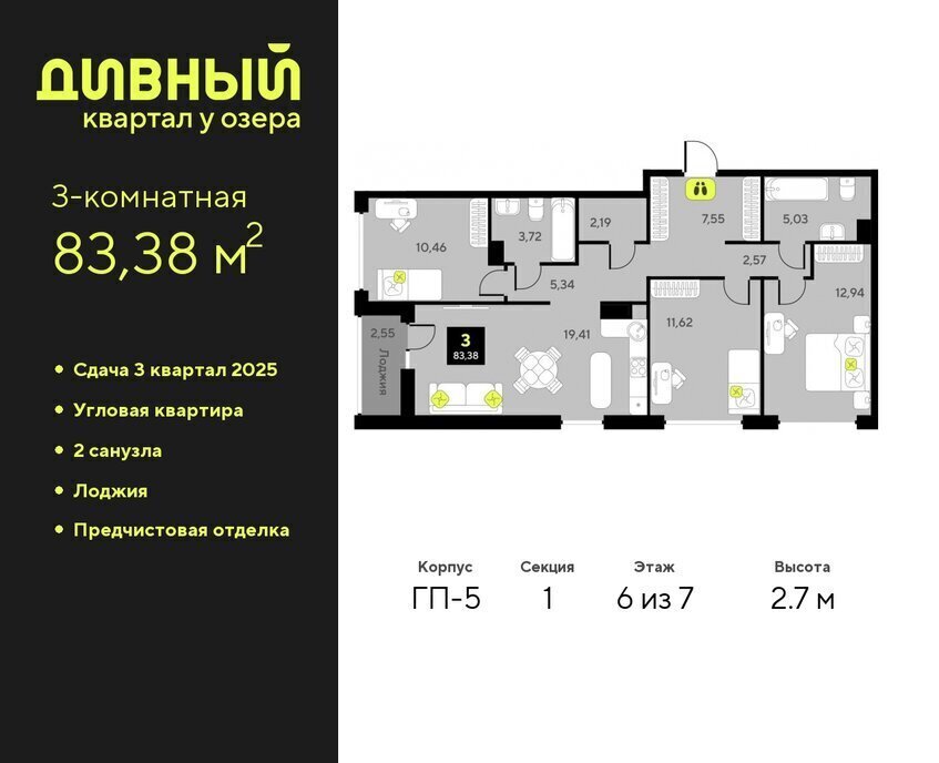 квартира г Тюмень ЖК Дивный Квартал у Озера фото 1