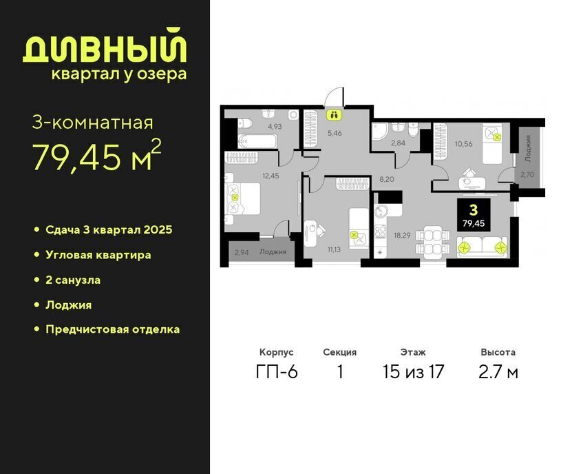 квартира г Тюмень ЖК Дивный Квартал у Озера фото 1