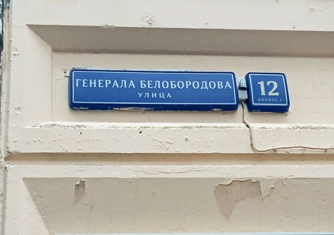 свободного назначения г Москва метро Митино ул Генерала Белобородова 12к/1 фото 2