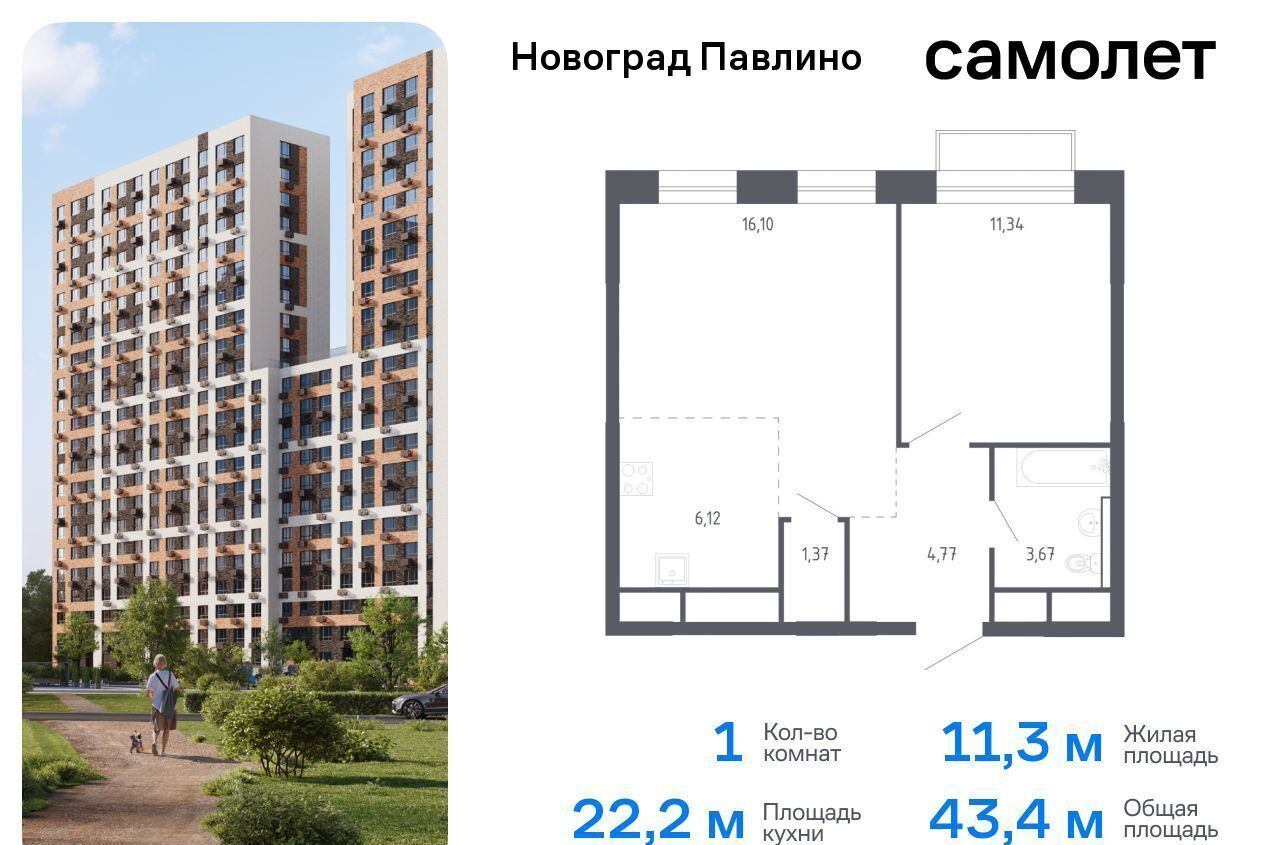 квартира г Балашиха мкр Новое Павлино жилой квартал Новоград Павлино, к 7, Некрасовка фото 1