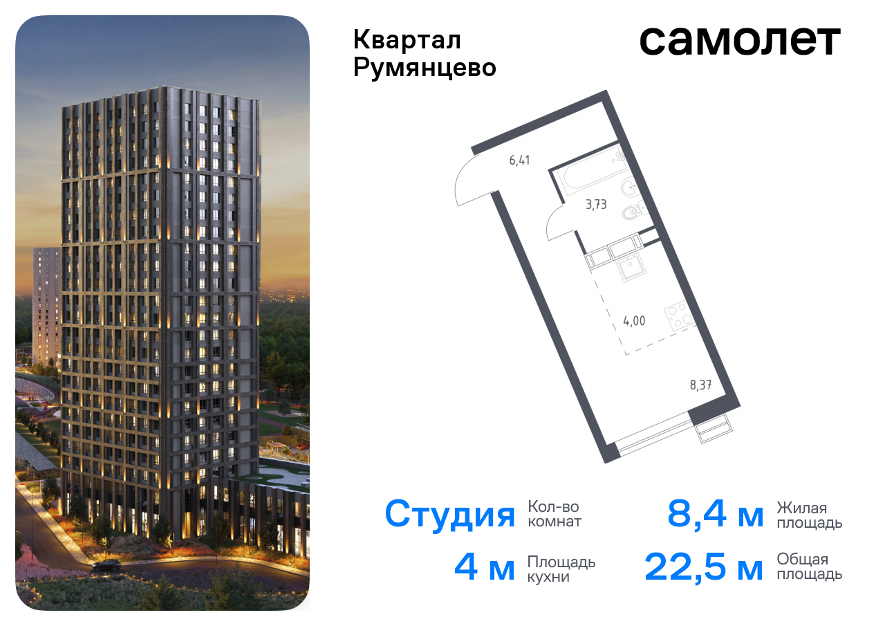 квартира г Москва п Мосрентген ЖК «Квартал Румянцево» метро Саларьево Коммунарка, к 1 фото 1