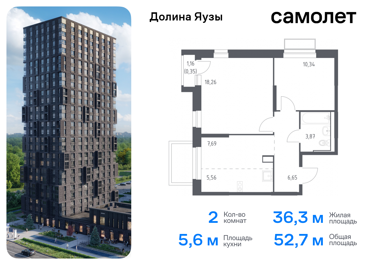 квартира г Москва метро Медведково ЖК «Долина Яузы» 3 Ярославское шоссе, Московская область, Мытищи г фото 1