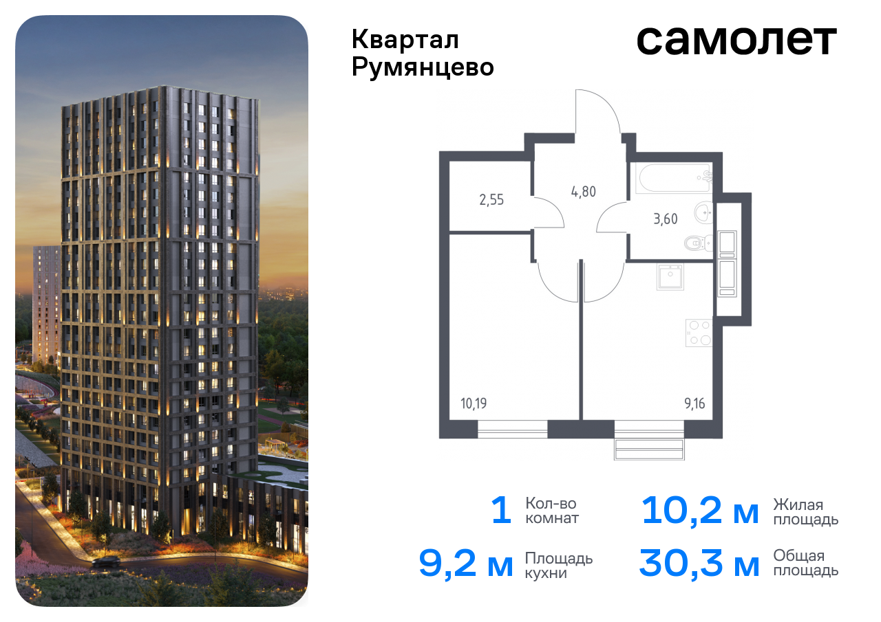 квартира г Москва п Мосрентген ЖК «Квартал Румянцево» метро Саларьево Коммунарка, к 1 фото 1