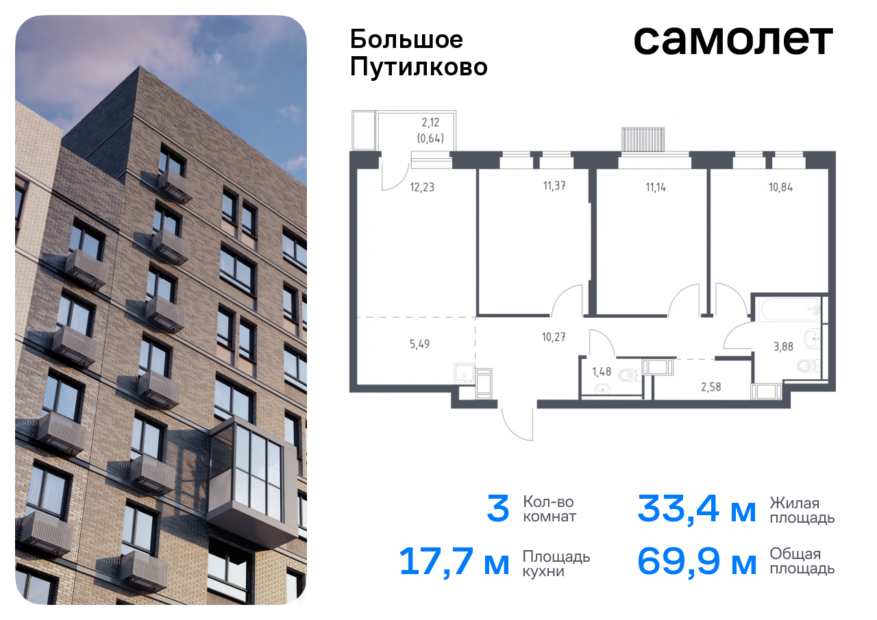 квартира городской округ Красногорск д Путилково ЖК «Большое Путилково» Волоколамская, жилой комплекс Большое Путилково, 28, Пятницкое шоссе фото 1