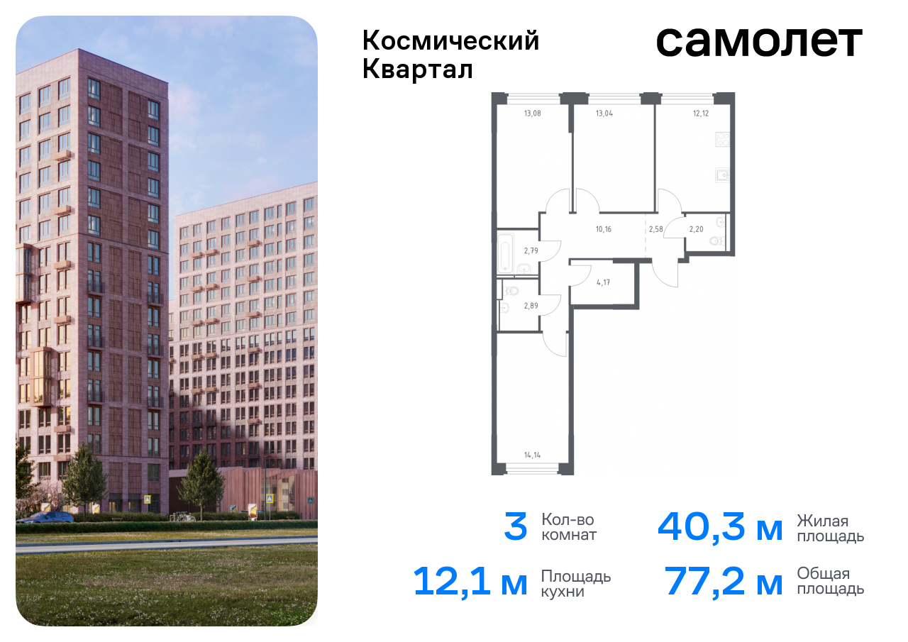 квартира г Королев мкр Юбилейный Королев г, жилой комплекс Космический Квартал, к 1 фото 1