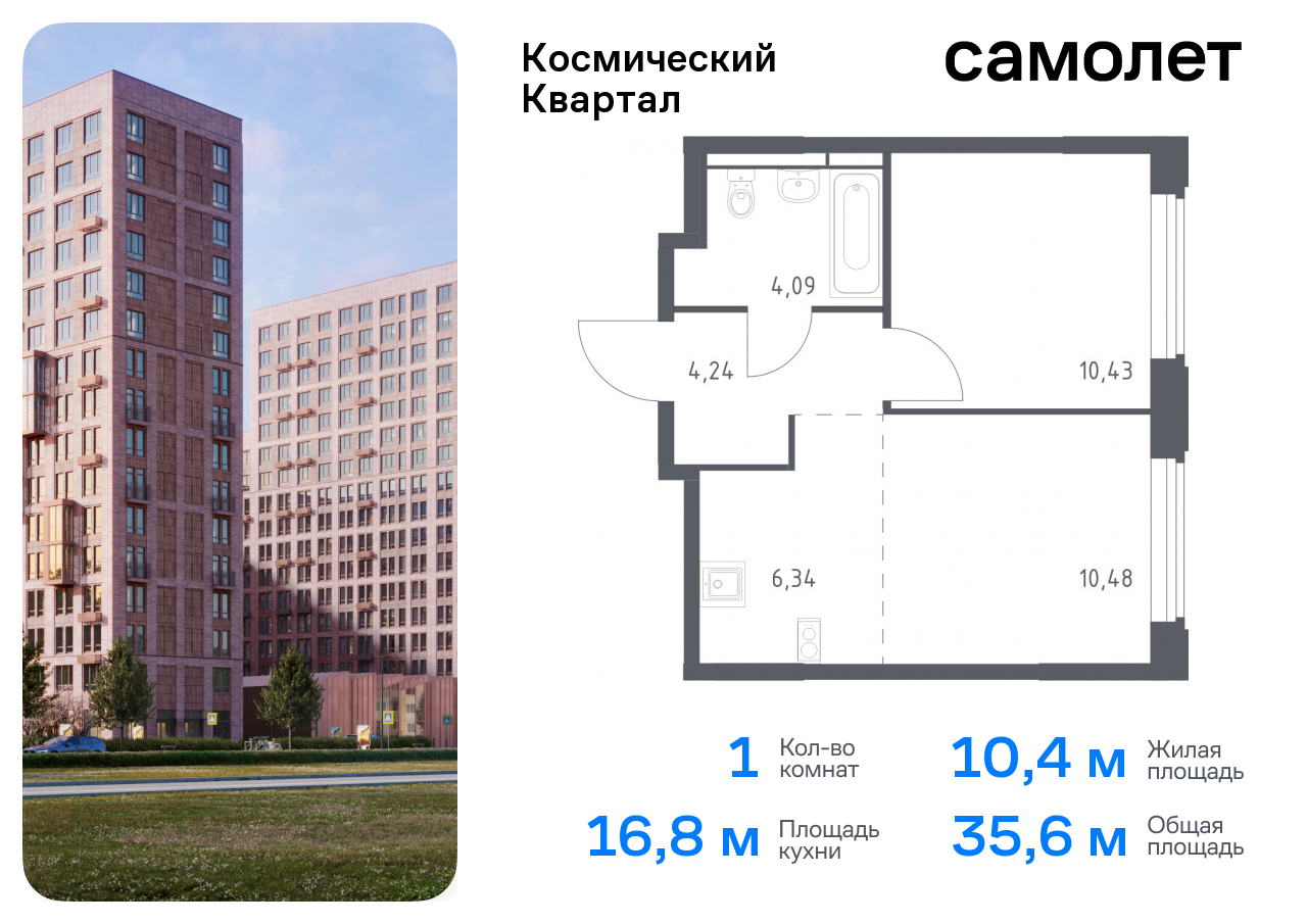 квартира г Королев мкр Юбилейный Королев г, жилой комплекс Космический Квартал, к 1 фото 1