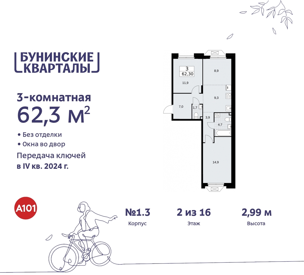 квартира г Москва п Сосенское пр-кт Куприна 2 ЖК Бунинские Кварталы метро Улица Горчакова метро Коммунарка Сосенское, Ольховая, Бунинская аллея фото 1