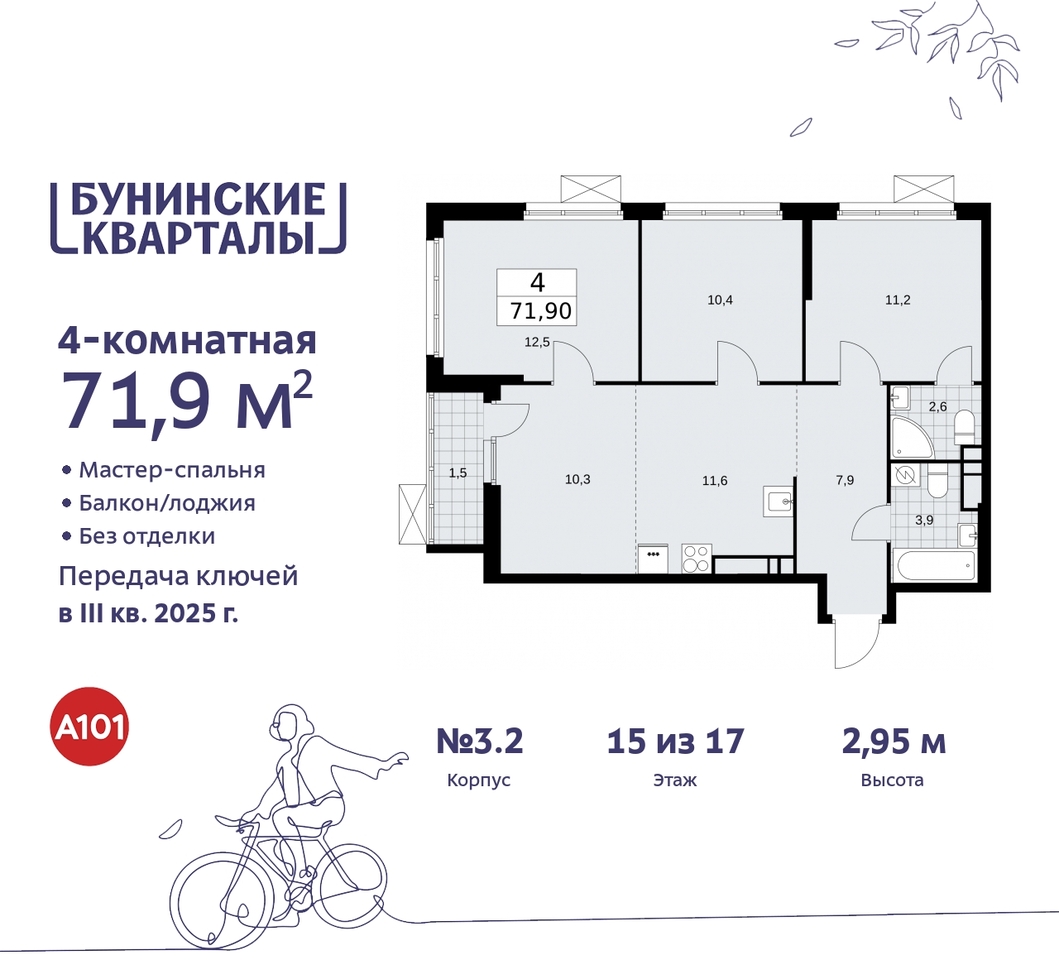 квартира г Москва п Сосенское пр-кт Куприна 2 ЖК Бунинские Кварталы метро Улица Горчакова метро Коммунарка Сосенское, Ольховая, Бунинская аллея фото 1