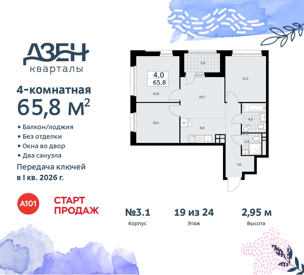 квартира г Москва п Сосенское метро Ольховая метро Бунинская аллея Сосенское, Дзен-кварталы, 2. 1, Коммунарка, Улица Горчакова, Бульвар адмирала Ушакова фото 1