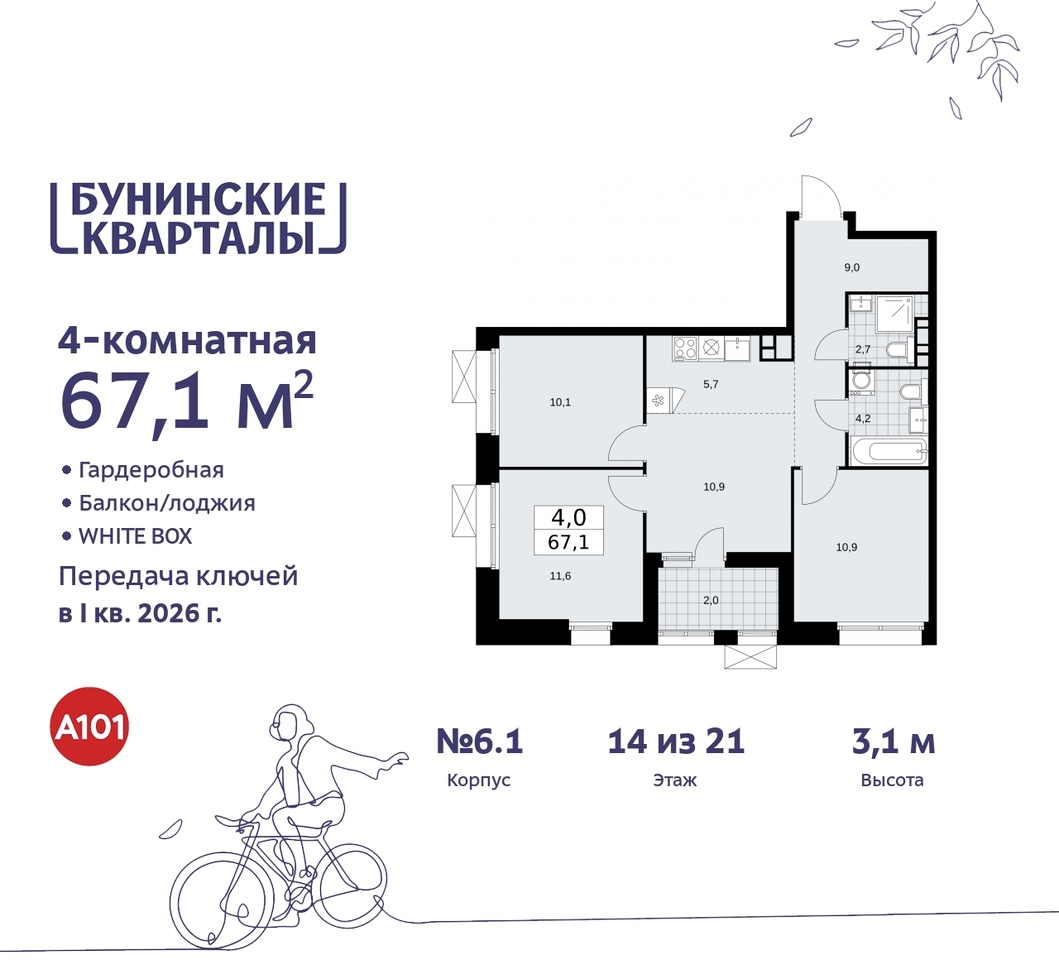 квартира г Москва п Сосенское пр-кт Куприна 2 ЖК Бунинские Кварталы метро Улица Горчакова метро Коммунарка Сосенское, Ольховая, Бунинская аллея фото 1