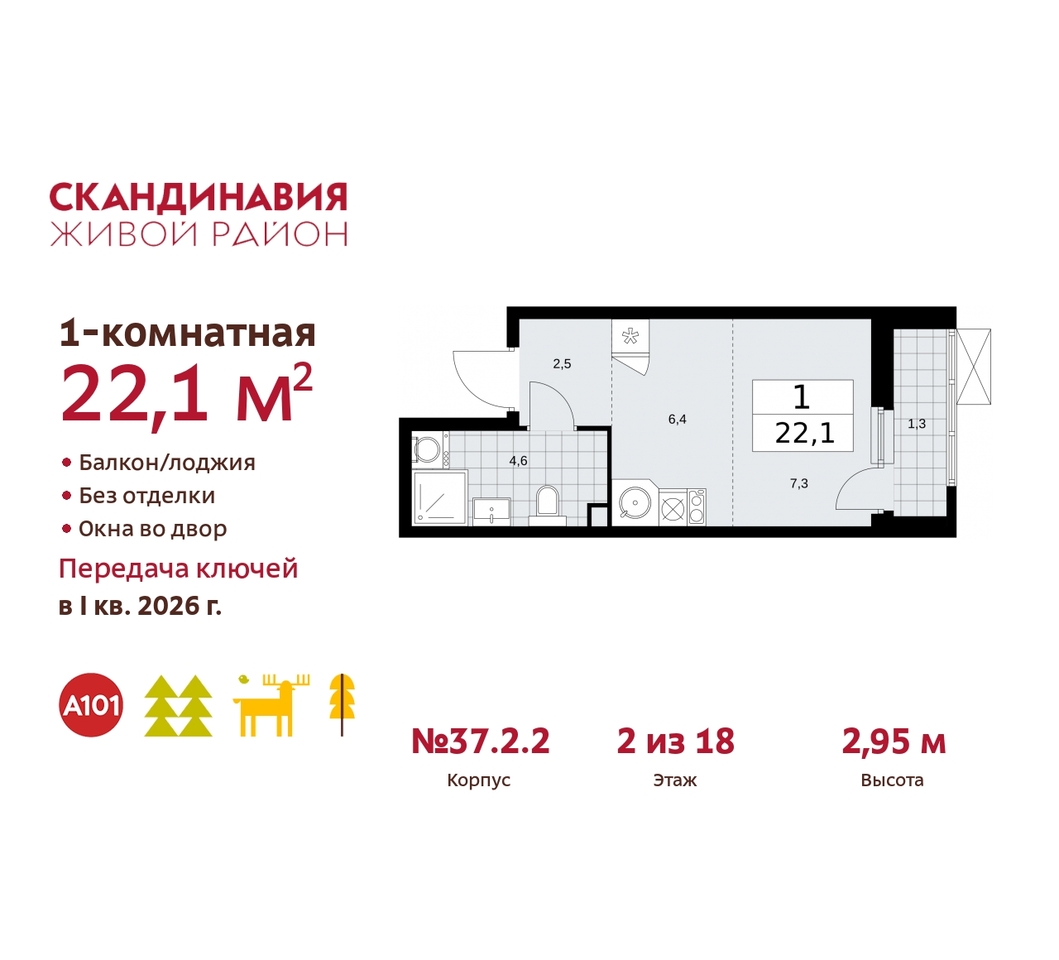 квартира г Москва п Сосенское жилой район «Скандинавия» Сосенское, жилой комплекс Скандинавия, 37. 2.2, Бутово фото 1