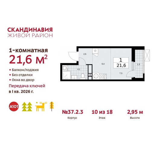 жилой район «Скандинавия» Сосенское, жилой комплекс Скандинавия, 37. 2.3, Бутово фото