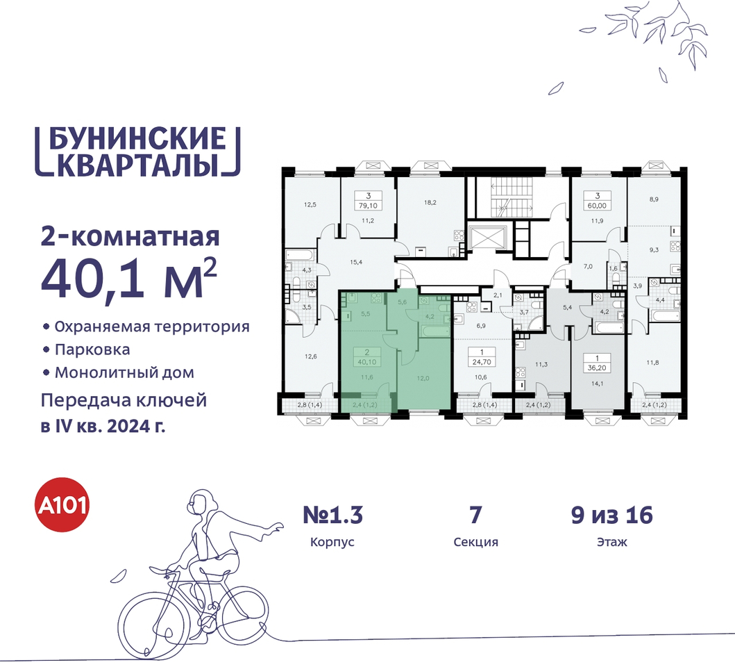 квартира г Москва п Сосенское пр-кт Куприна 2 ЖК Бунинские Кварталы метро Улица Горчакова метро Коммунарка Сосенское, Ольховая, Бунинская аллея фото 2