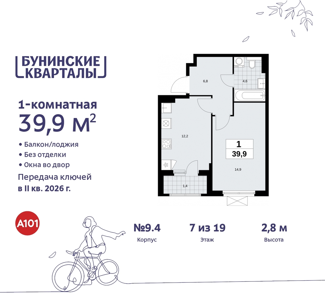 квартира г Москва п Сосенское пр-кт Куприна 2 ЖК Бунинские Кварталы метро Улица Горчакова метро Коммунарка Сосенское, Ольховая, Бунинская аллея фото 1