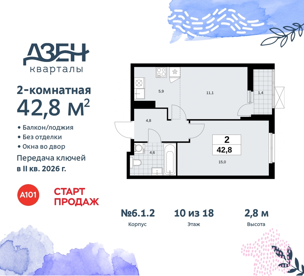 квартира г Москва п Сосенское метро Ольховая метро Бунинская аллея Сосенское, Дзен-кварталы, 2. 1, Коммунарка, Улица Горчакова, Бульвар адмирала Ушакова фото 1