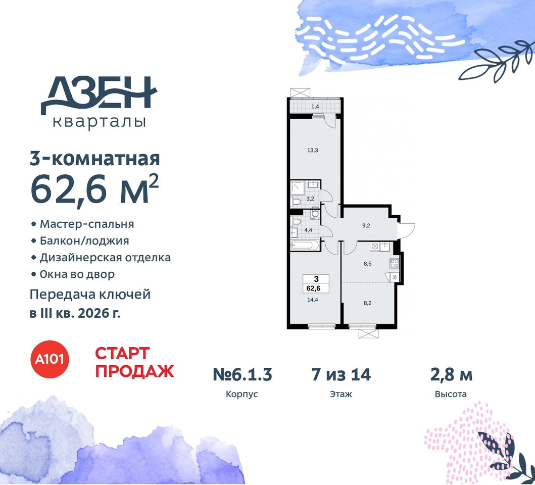 квартира г Москва п Сосенское метро Ольховая метро Бунинская аллея Сосенское, Дзен-кварталы, 2. 1, Коммунарка, Улица Горчакова, Бульвар адмирала Ушакова фото 1