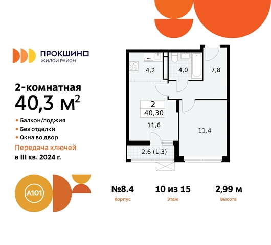 п Сосенское д Прокшино ЖК Прокшино 8 метро Румянцево метро Теплый Стан Сосенское, Филатов луг, корп. 4, Калужское, Прокшино, Саларьево фото