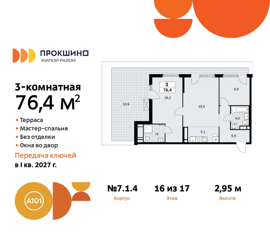 квартира г Москва п Сосенское д Прокшино пр-кт Прокшинский 11 ЖК Прокшино метро Румянцево метро Теплый Стан Сосенское, Филатов луг, Калужское, Прокшино, Саларьево фото 1