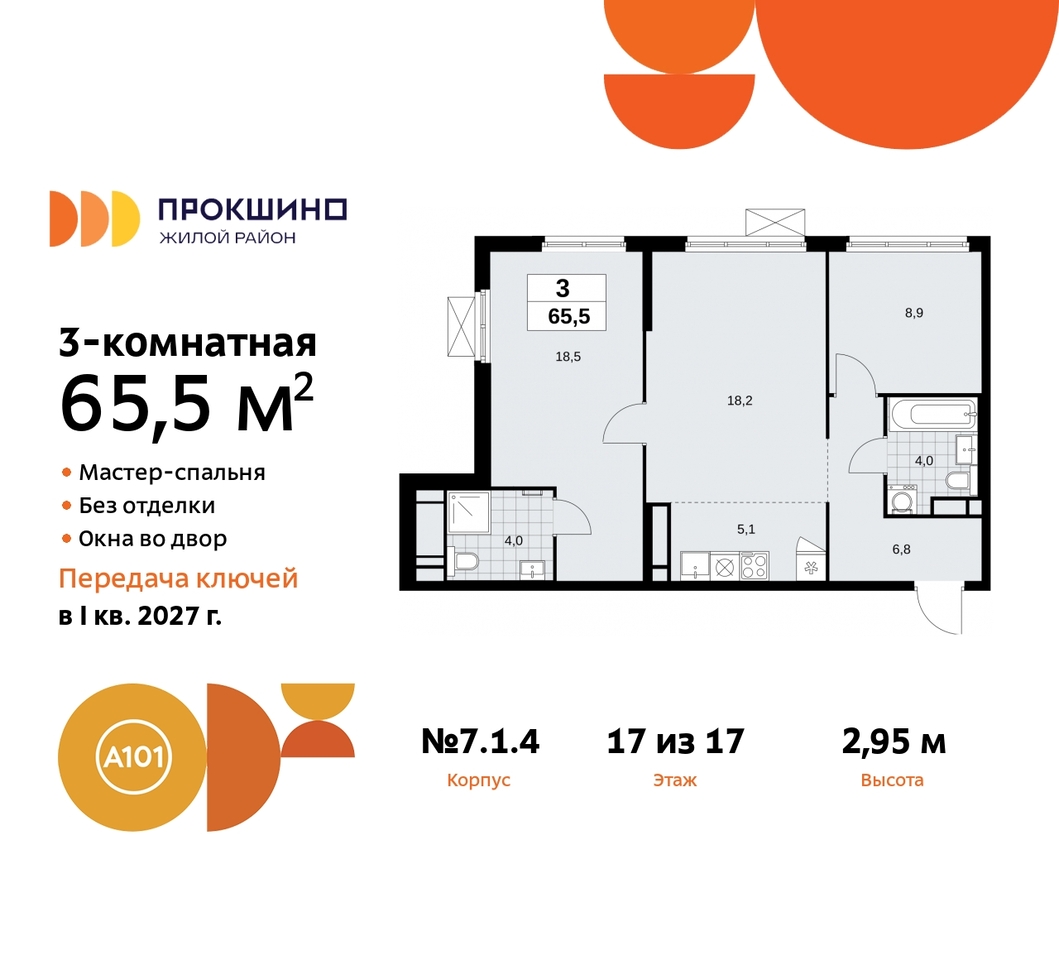 квартира г Москва п Сосенское д Прокшино пр-кт Прокшинский 11 ЖК Прокшино метро Румянцево метро Теплый Стан Сосенское, Филатов луг, Калужское, Прокшино, Саларьево фото 1