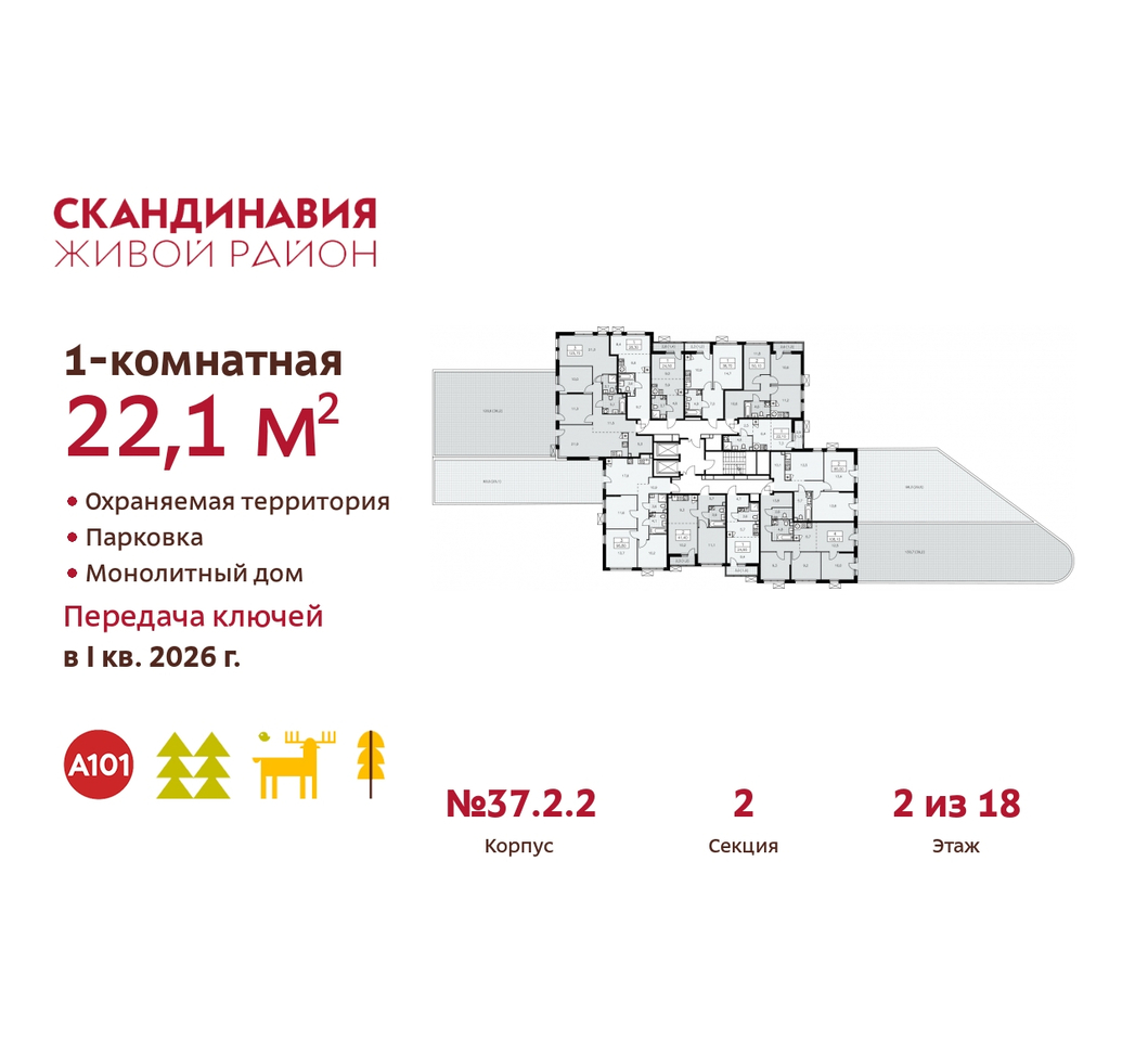 квартира г Москва п Сосенское жилой район «Скандинавия» Сосенское, жилой комплекс Скандинавия, 37. 2.2, Бутово фото 2