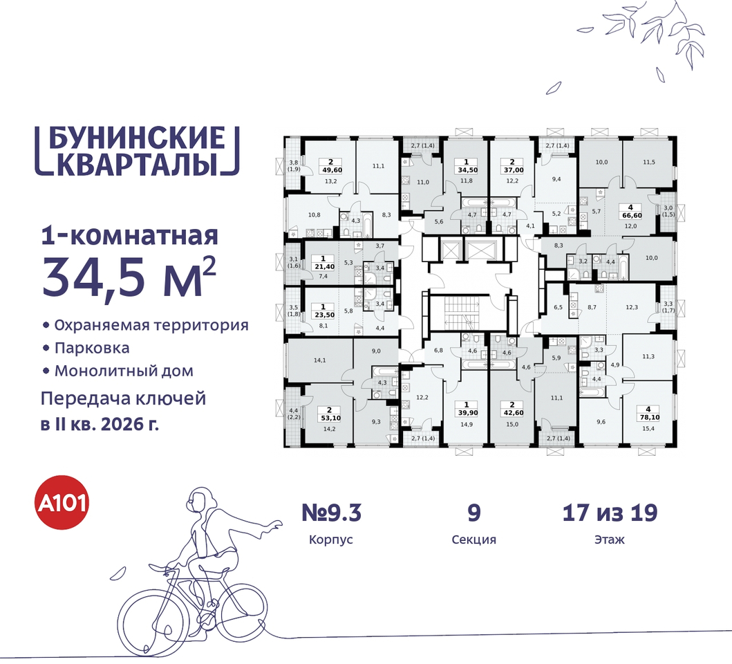 квартира г Москва п Сосенское пр-кт Куприна 2 ЖК Бунинские Кварталы метро Улица Горчакова метро Коммунарка Сосенское, Ольховая, Бунинская аллея фото 2