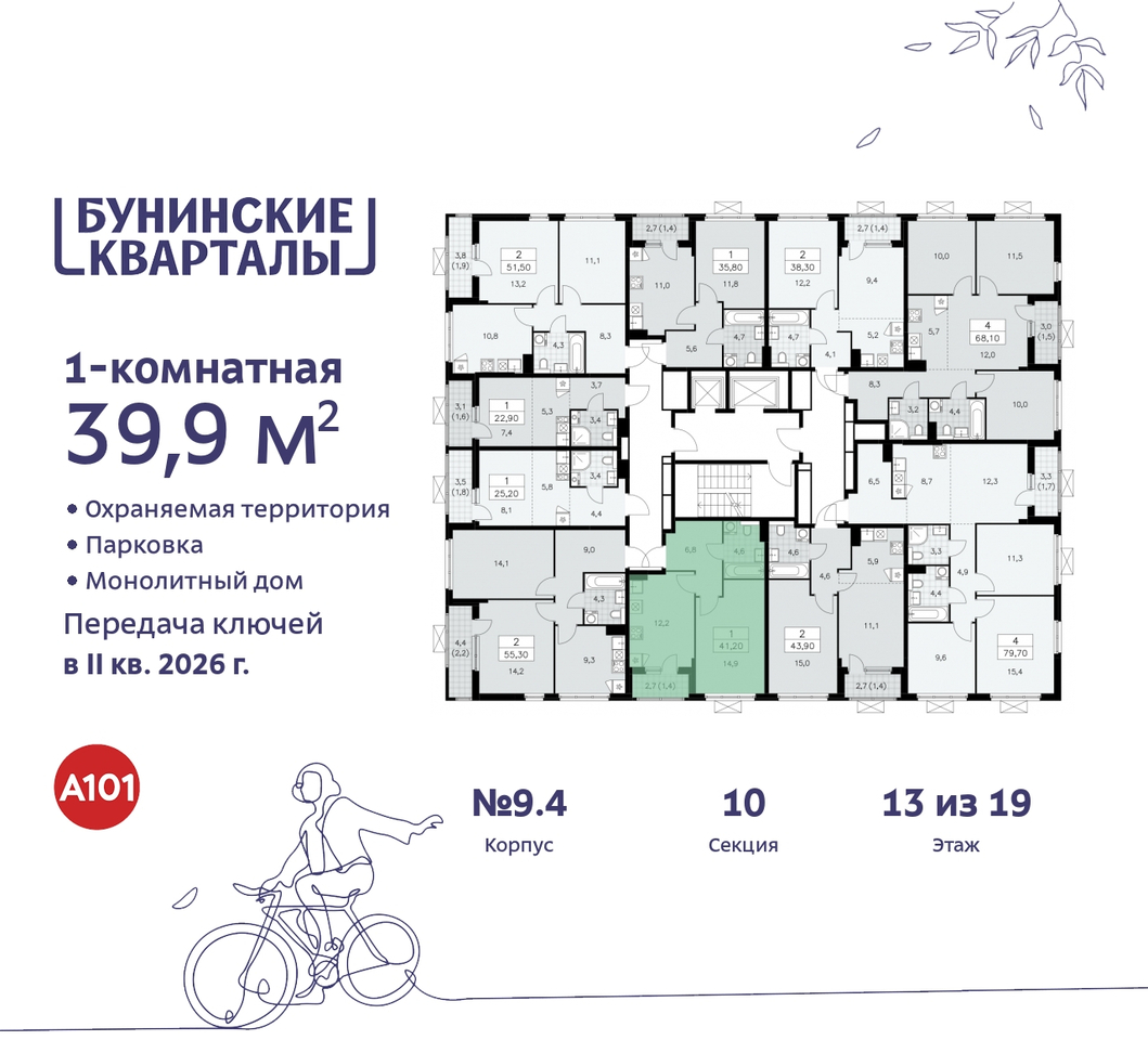 квартира г Москва п Сосенское пр-кт Куприна 2 ЖК Бунинские Кварталы метро Улица Горчакова метро Коммунарка Сосенское, Ольховая, Бунинская аллея фото 2