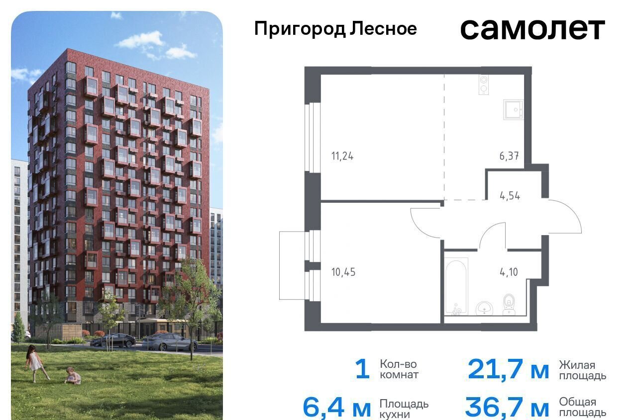 квартира городской округ Ленинский д Мисайлово ЖК «Пригород Лесное» к 19, Лыткарино фото 1