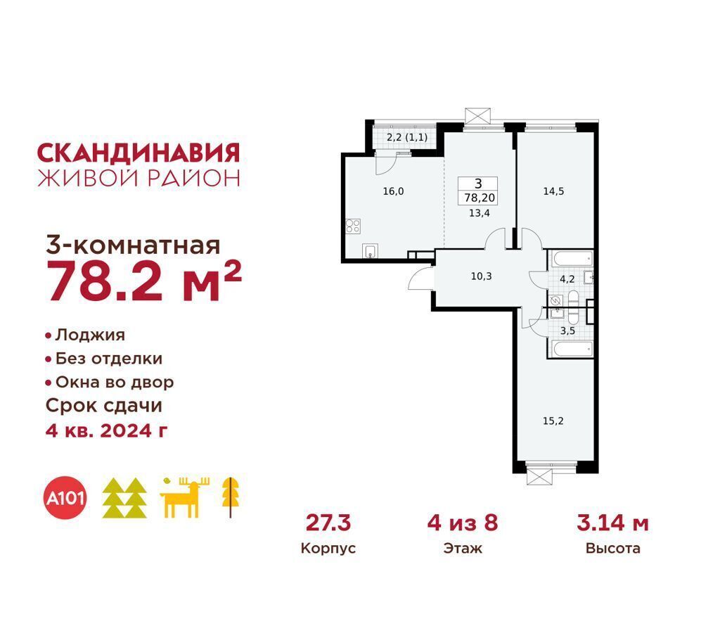 квартира г Москва п Сосенское п Коммунарка ул Эдварда Грига 27 метро Коммунарка Московская область фото 1