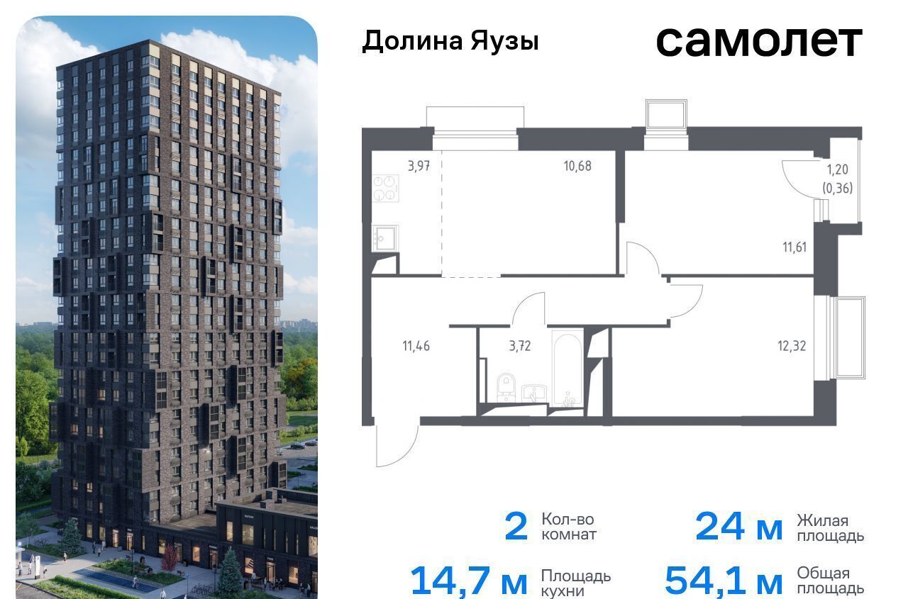 квартира г Москва метро Медведково ЖК «Долина Яузы» 1 Московская область, Мытищи фото 1