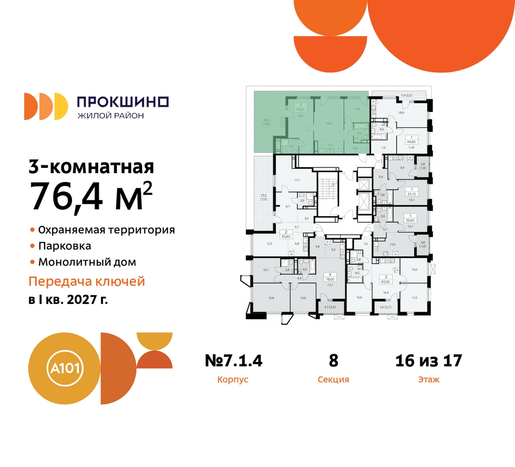 квартира г Москва п Сосенское д Прокшино пр-кт Прокшинский 11 ЖК Прокшино метро Румянцево метро Теплый Стан Сосенское, Филатов луг, Калужское, Прокшино, Саларьево фото 2