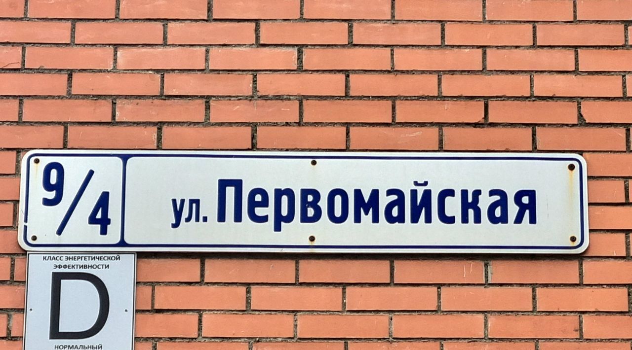 квартира г Москва метро Долгопрудная ул Первомайская 9/4 Московская область, Долгопрудный фото 31