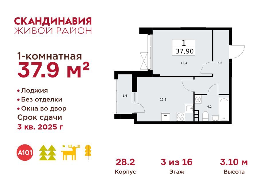 квартира г Москва п Сосенское п Коммунарка б-р Скандинавский 8 Новомосковский административный округ фото 1