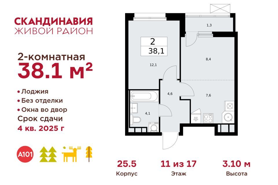 квартира г Москва п Сосенское п Коммунарка б-р Скандинавский 8 Новомосковский административный округ фото 1