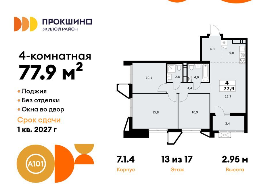 квартира г Москва Новомосковский административный округ, Жилой комплекс Прокшино фото 1