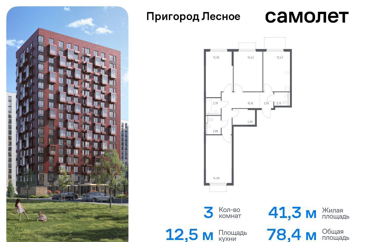 квартира городской округ Ленинский д Мисайлово ЖК «Пригород Лесное» к 19, Лыткарино фото 1