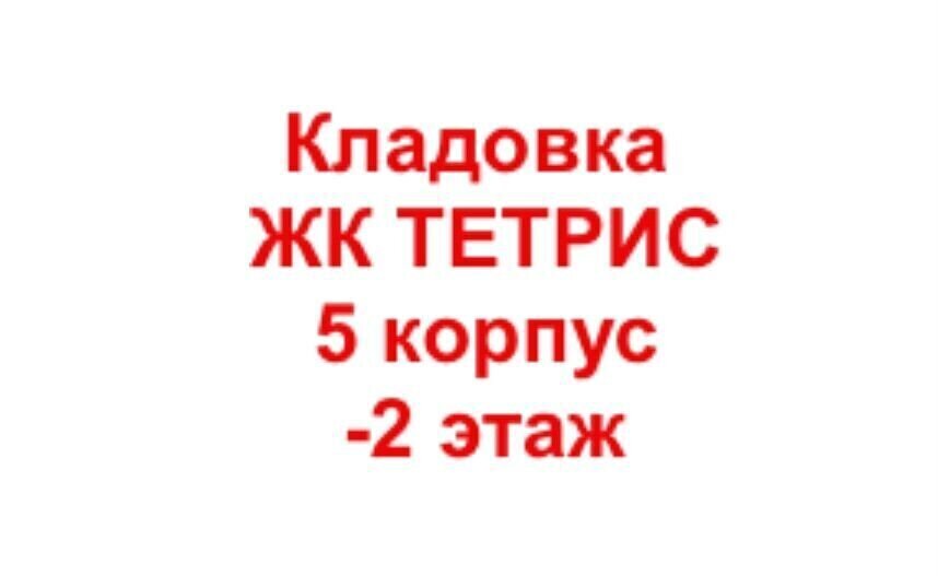 гараж г Красногорск Павшино ул Большая Воскресенская 1 фото 2