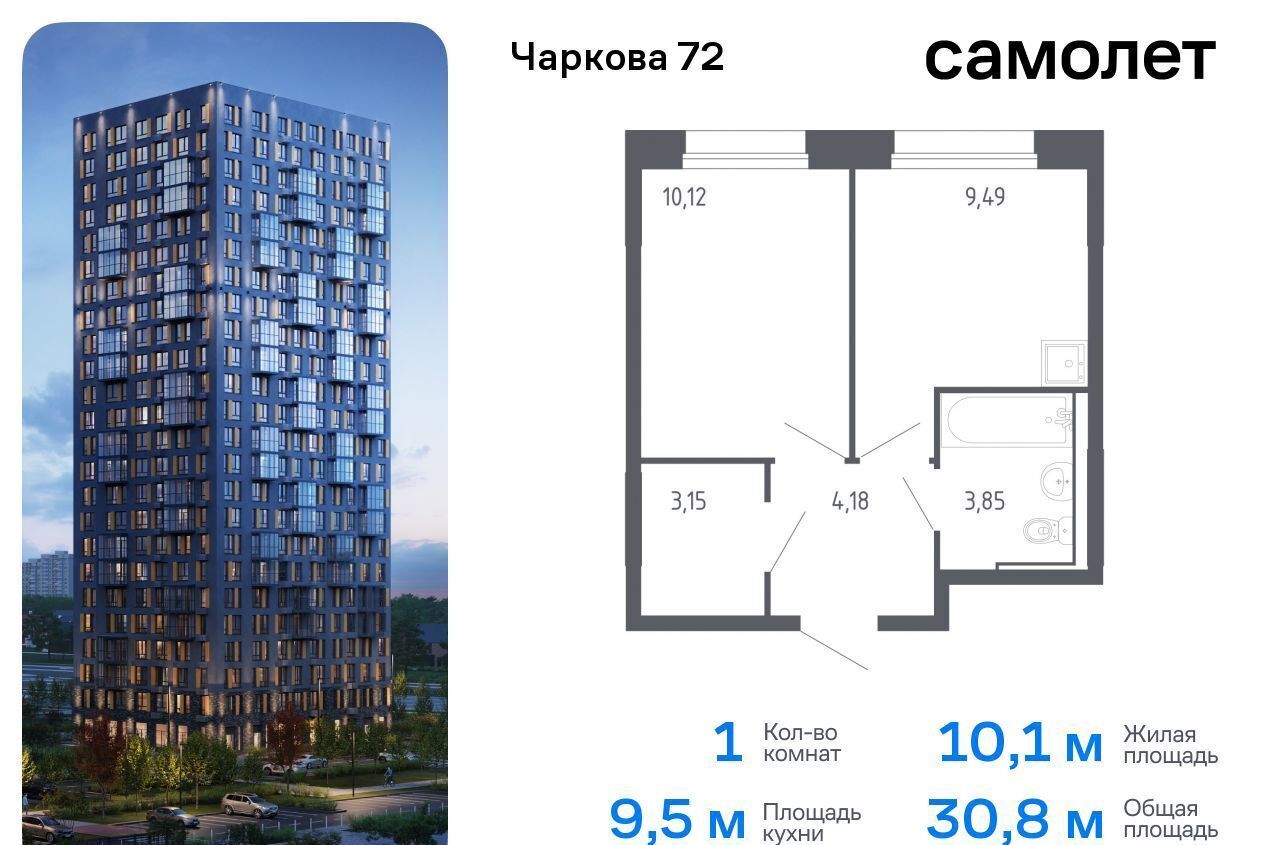 квартира г Тюмень р-н Ленинский ЖК «Чаркова 72» корп. 2. 2 фото 1