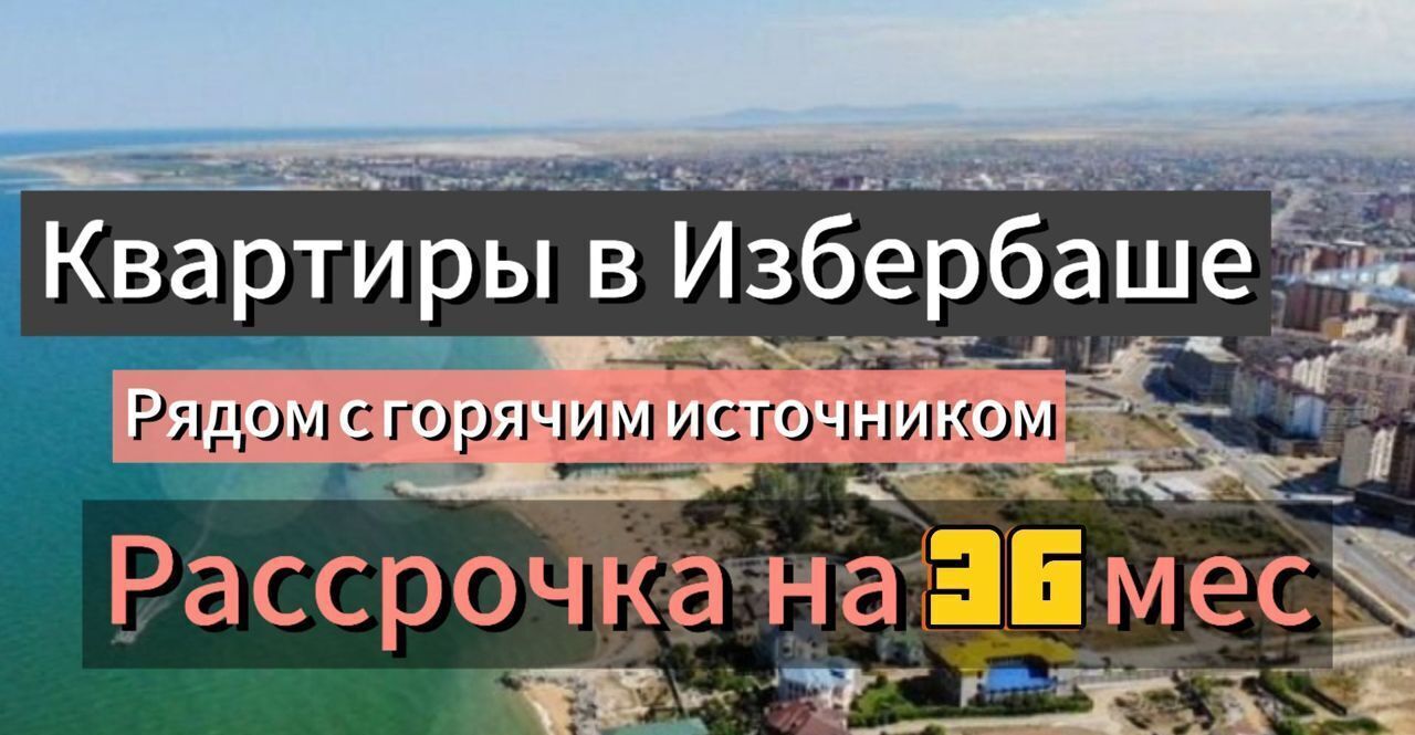 квартира г Избербаш ул Сурмина 16 фото 1