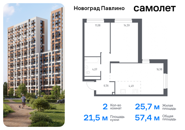 мкр Новое Павлино ул Бояринова 30 ЖК «Новоград Павлино» Балашиха г, Некрасовка фото