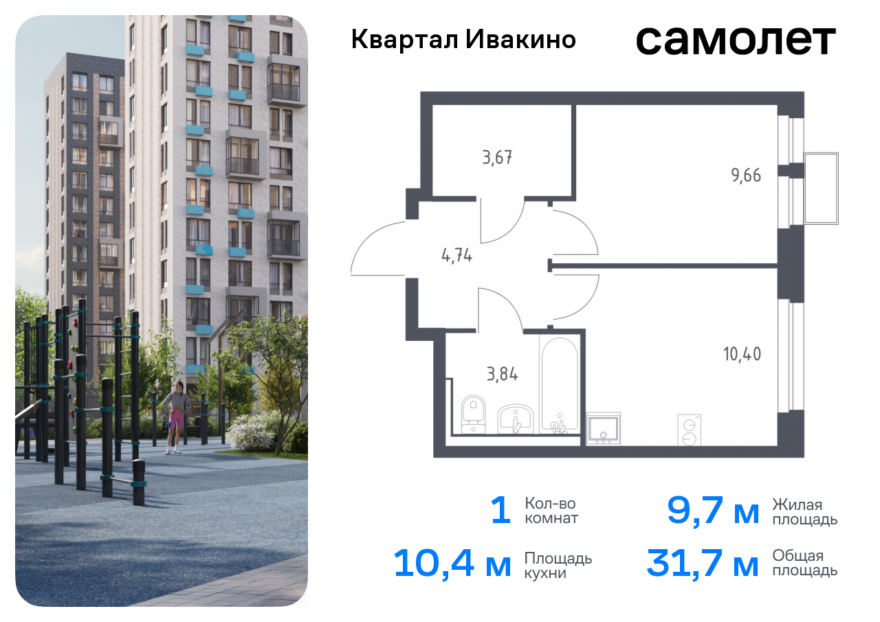 квартира г Москва метро Хлебниково Химки г, Ивакино кв-л, жилой комплекс Квартал Ивакино, к 1, Москва-Санкт-Петербург, M-11, Московская область фото 1