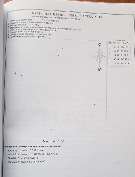 земля г Ставрополь р-н Промышленный Встреча садовое товарищество фото 14
