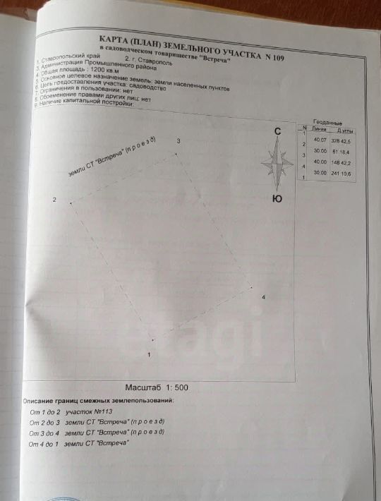 земля г Ставрополь р-н Промышленный Встреча садовое товарищество фото 8