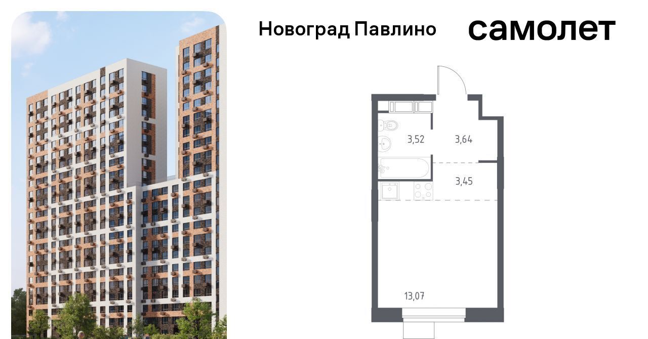 квартира г Балашиха мкр Новое Павлино ЖК Новоград Павлино г Щербинка, квартал, Некрасовка фото 1