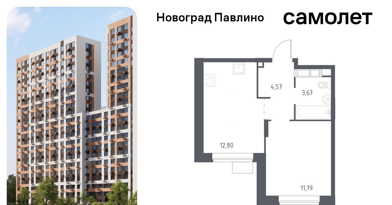 квартира г Балашиха мкр Новое Павлино ЖК Новоград Павлино г Щербинка, квартал, Некрасовка фото 1