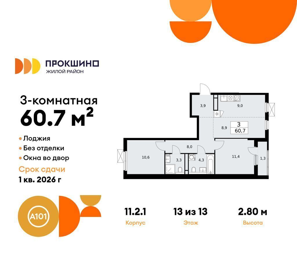 квартира г Москва п Сосенское д Николо-Хованское метро Прокшино з/у 3/3, стр. 11. 2.1 фото 1